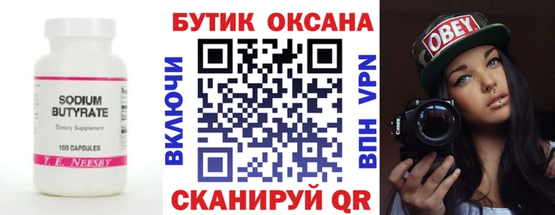 Бутират BDO  Купить где  Сунжа 